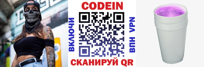 дарнет шоп  Ростов-на-Дону  Кодеиновый сироп Lean Purple Drank 